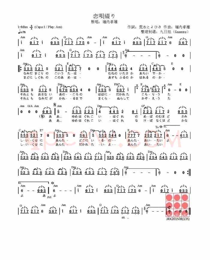 [日]恋唄綴り（恋歌日记）