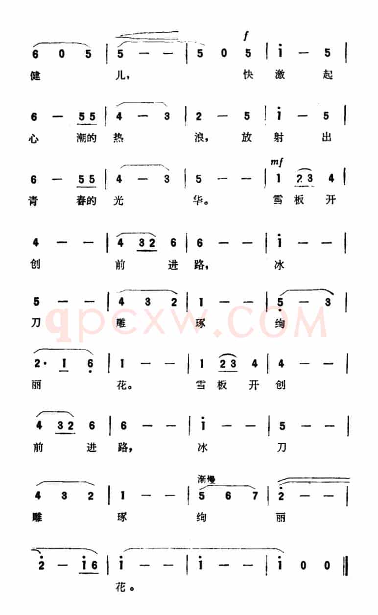 冰雪之歌（纪录片《冰雪之春》主题歌）