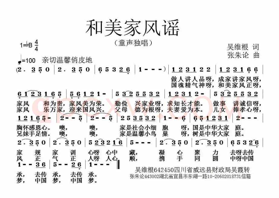 和美家风谣