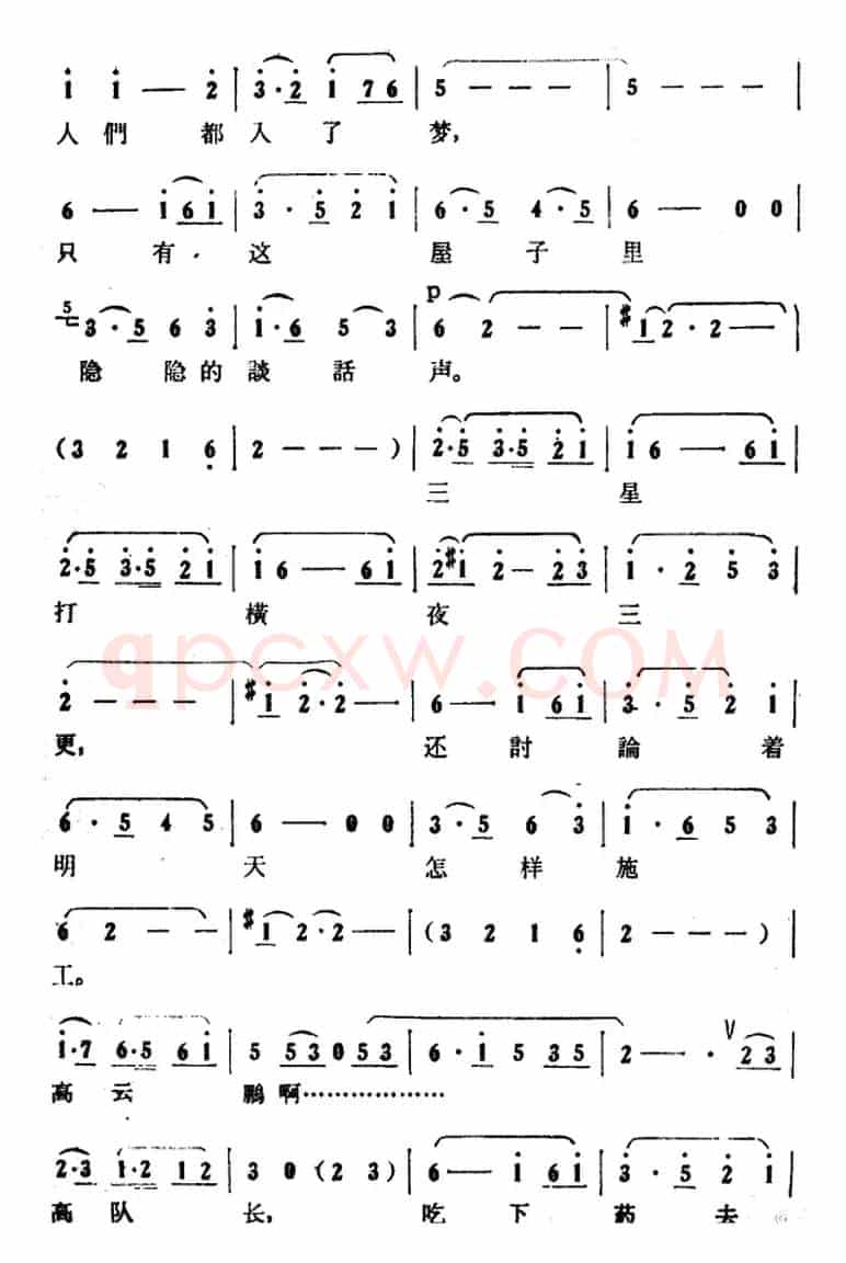 歌剧《大青山凯歌》全剧之第五场 第三十六曲