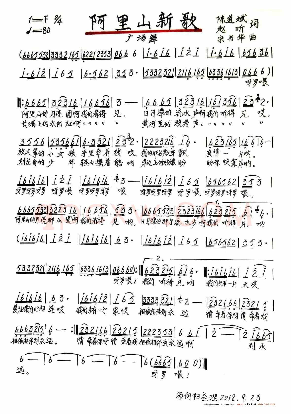 阿里山新歌（手稿版）