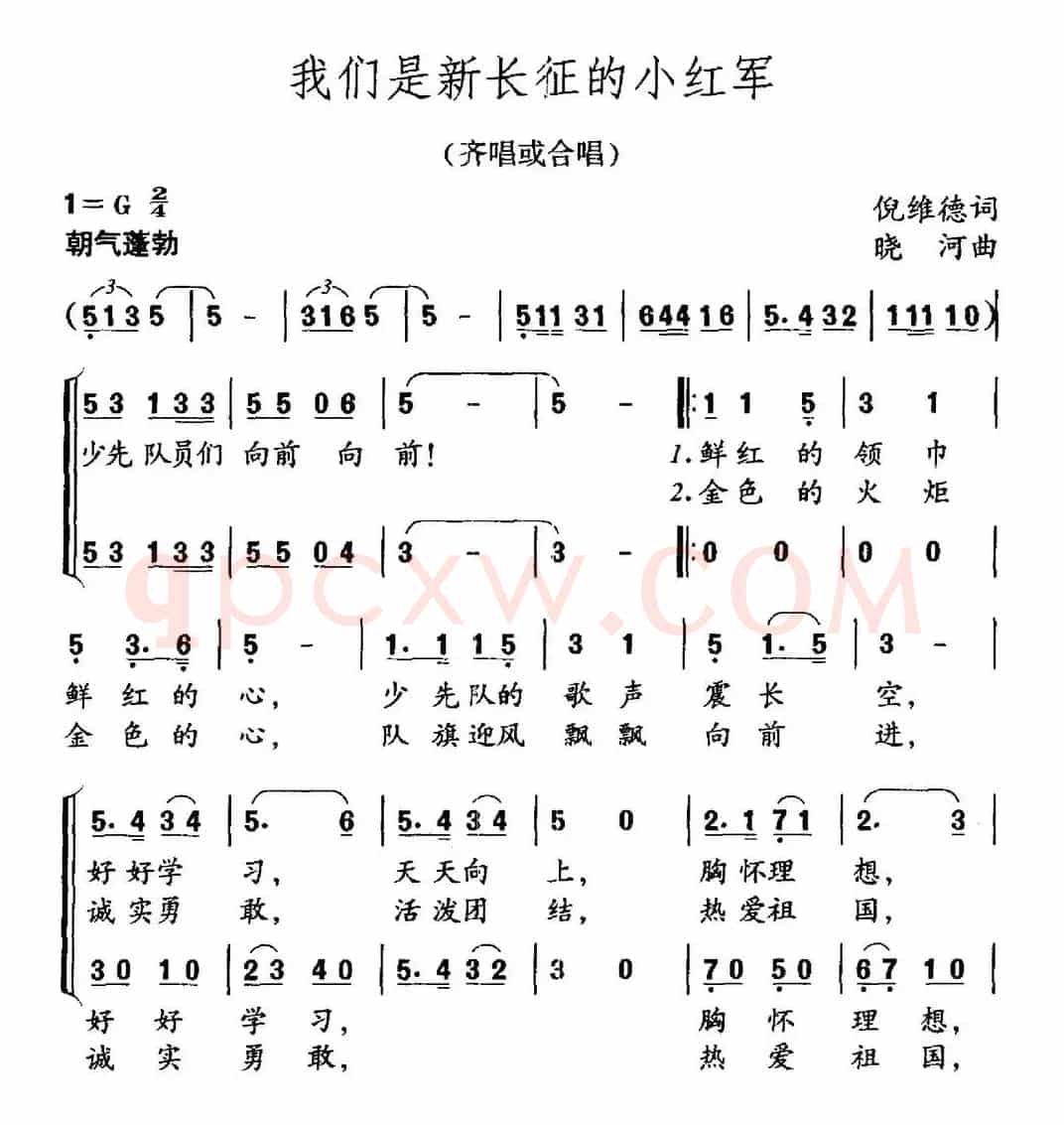 我们是新长征的小红军（倪维德词 晓河曲、合唱）