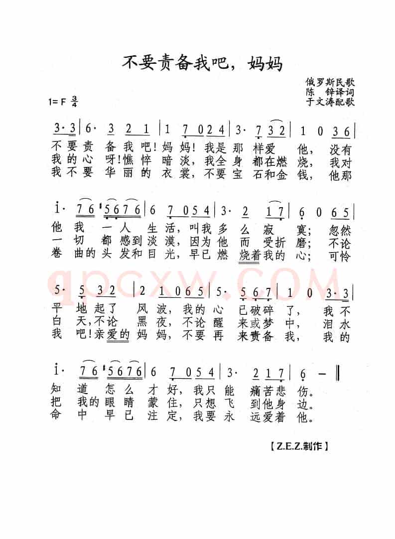 不要责备我吧，妈妈