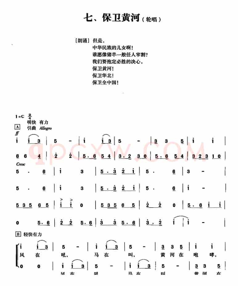 黄河大合唱:七、保卫黄河