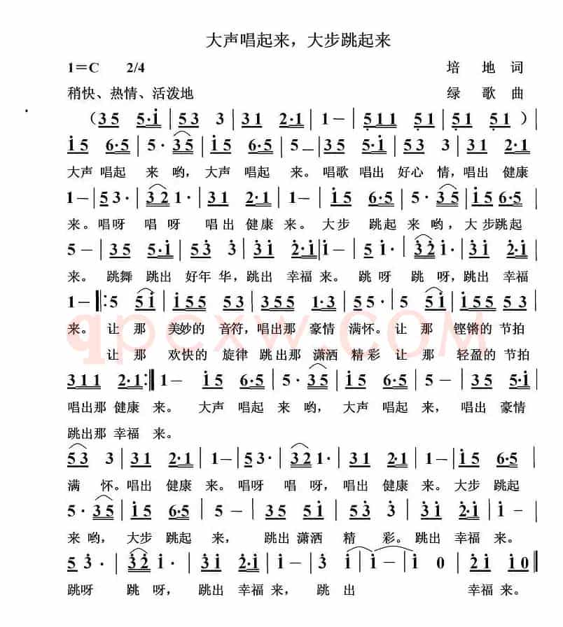 大声唱起来，大步跳起来