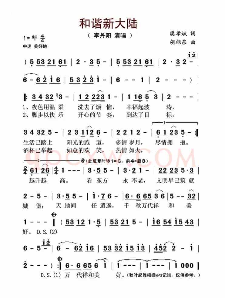 和谐新大陆