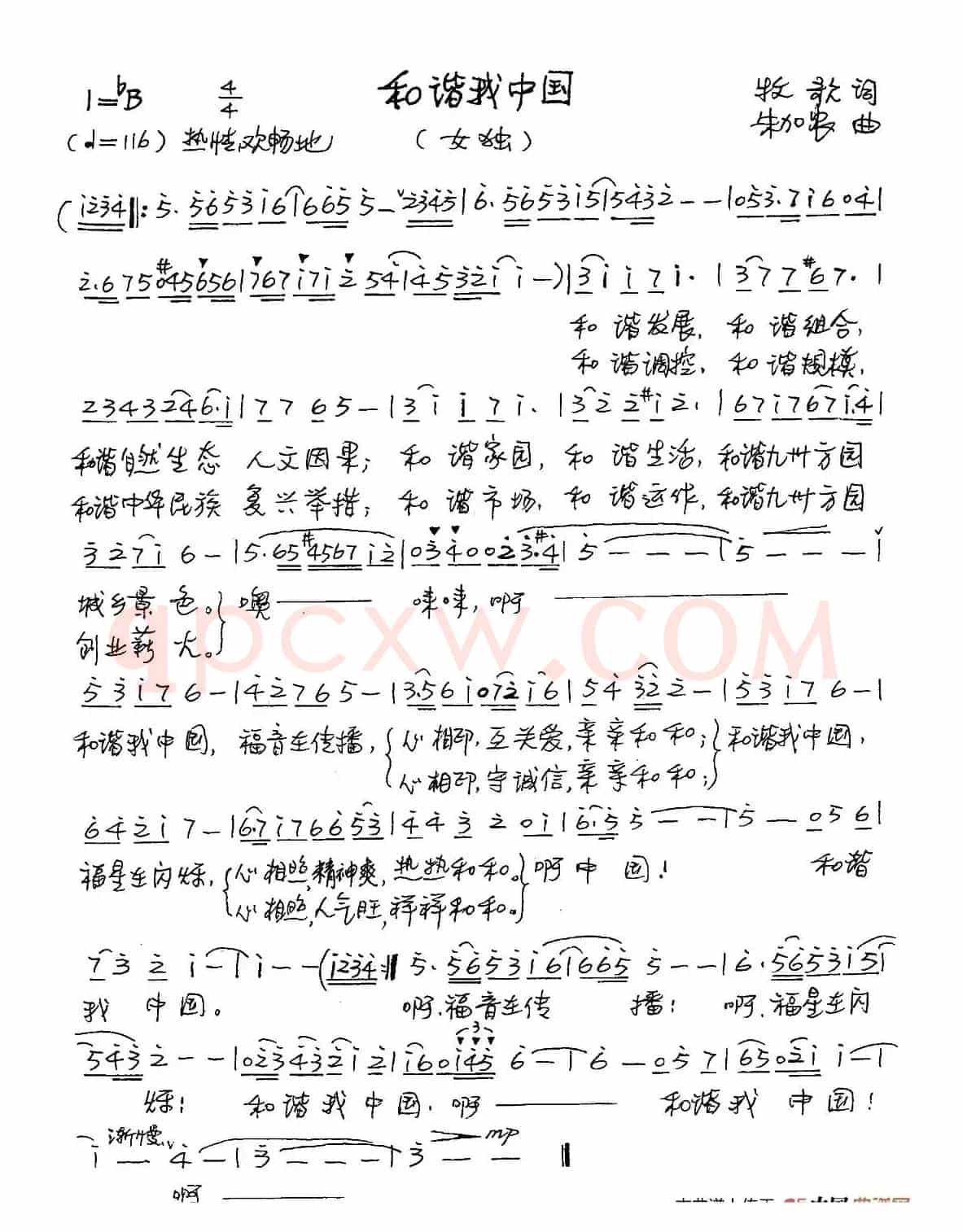 和谐我中国(牧歌词 朱加农曲)