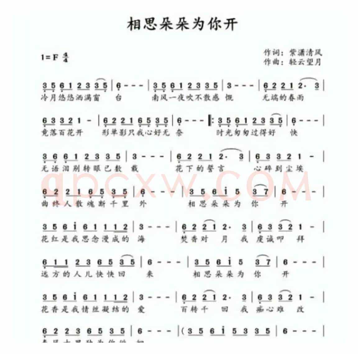 相思朵朵为你开