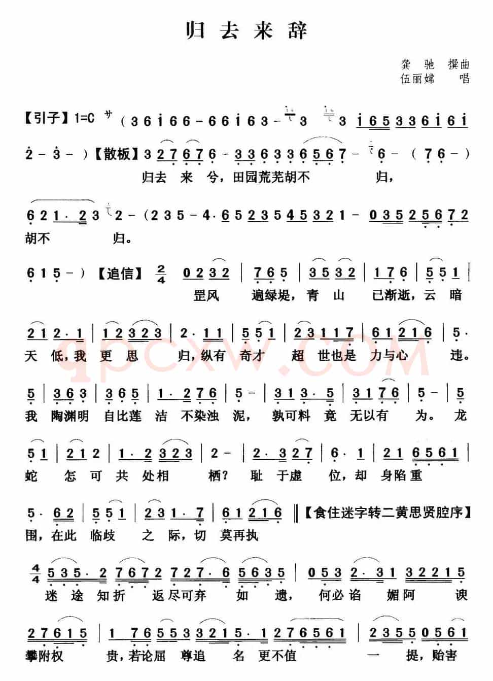 [粤曲]归去来辞  