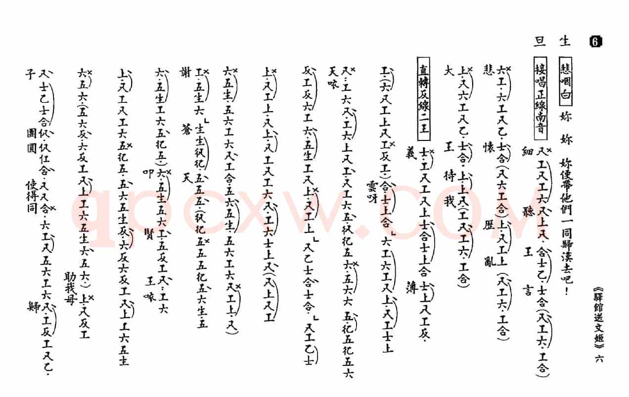 [粤曲]驿馆送文姬（工尺谱）