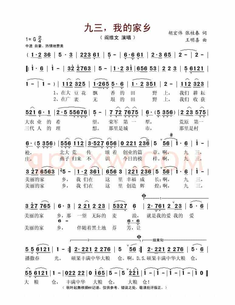 九三，我的家乡