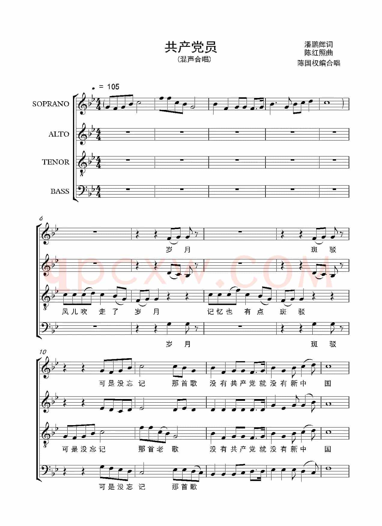 共产党员（潘鹏辉词 陈红照曲）（正谱）