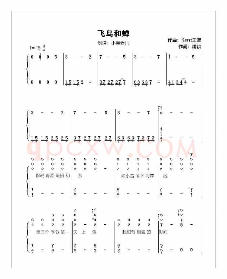 飞鸟和蝉（弹唱完整版）