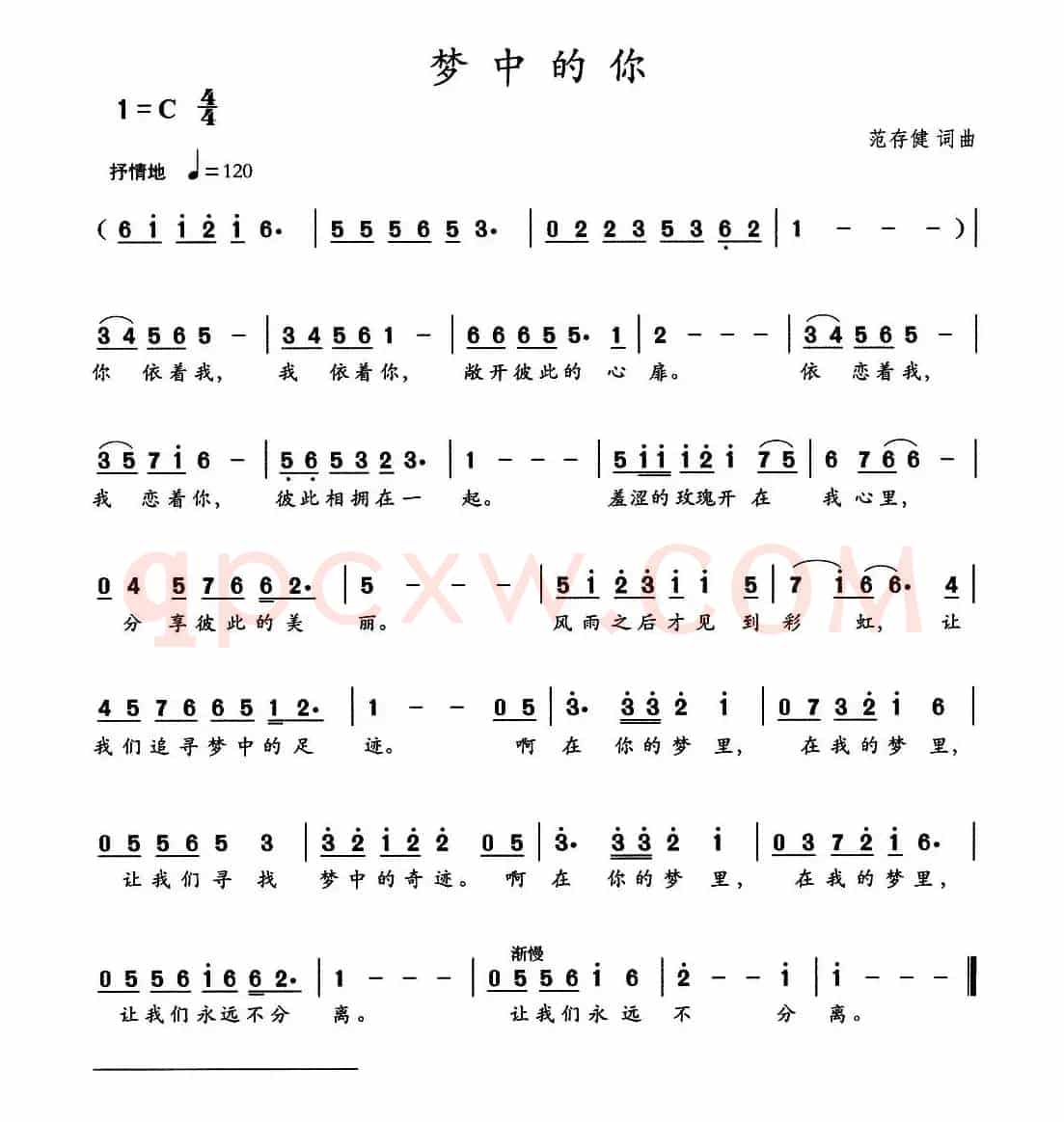 梦中的你（范春健 词曲）