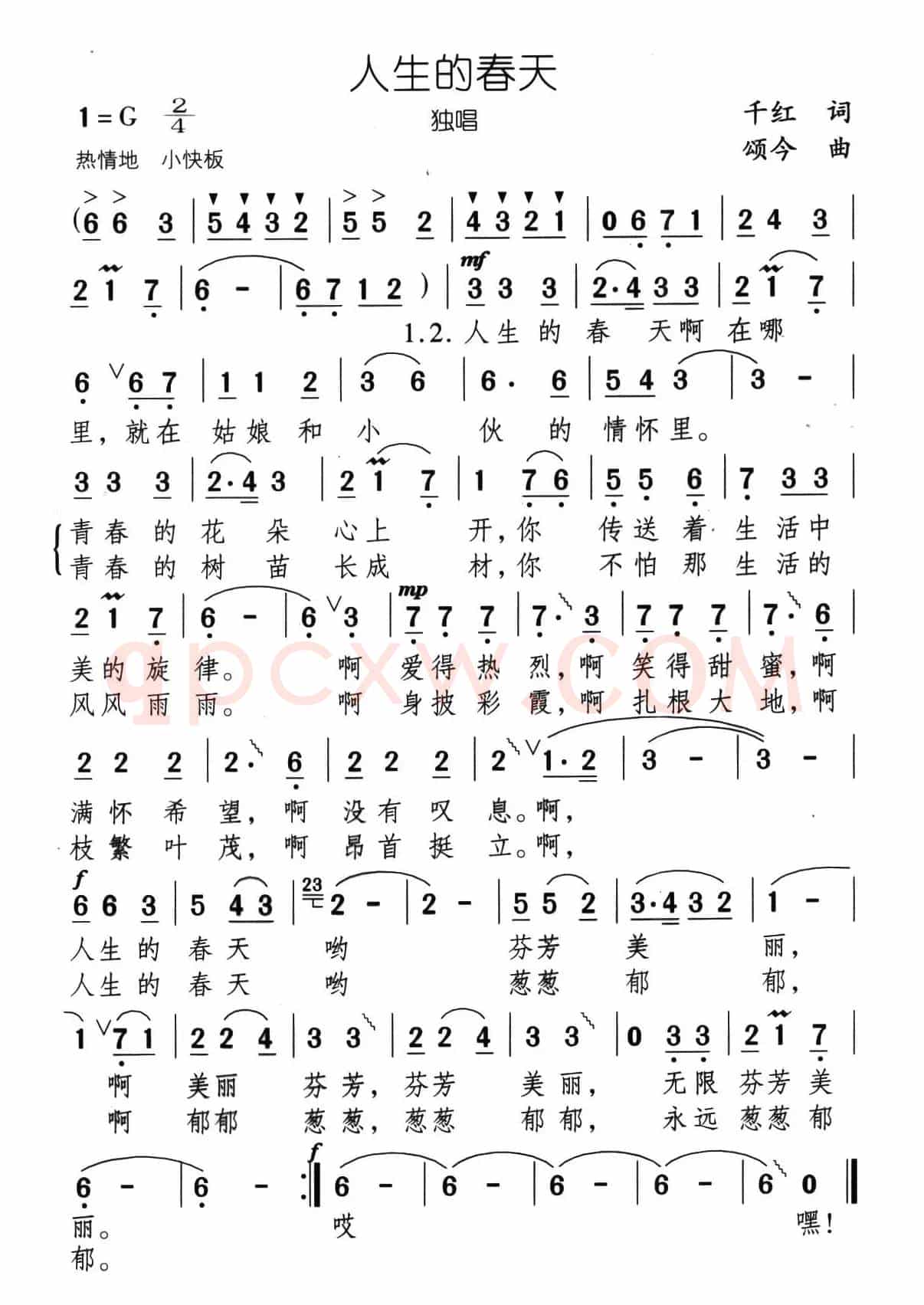人生的春天（千红词 颂今曲）