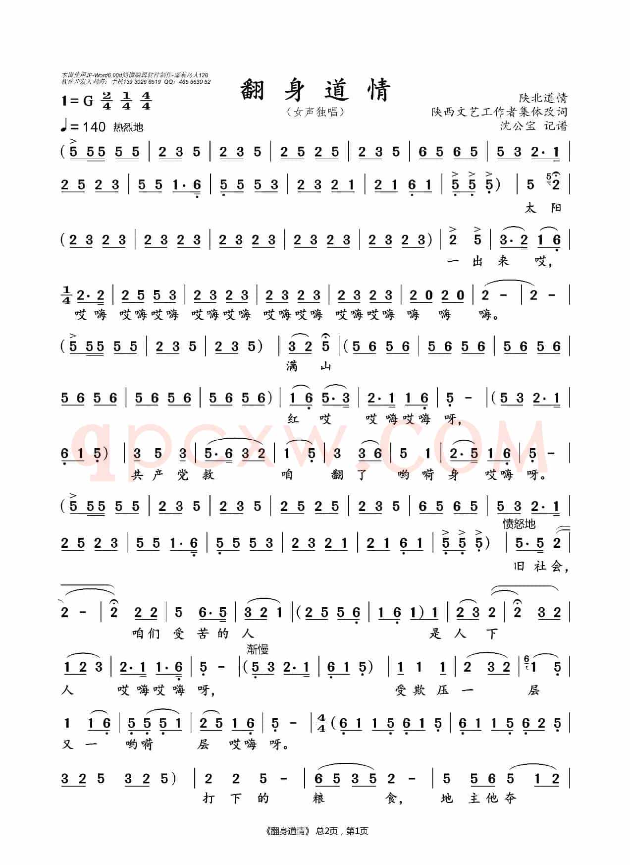 翻身道情