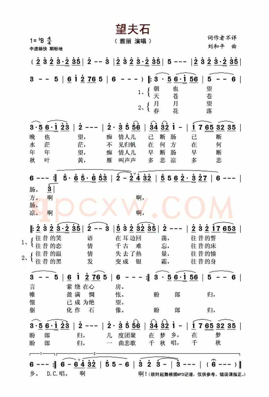 望夫石(佚名词 刘和平曲)