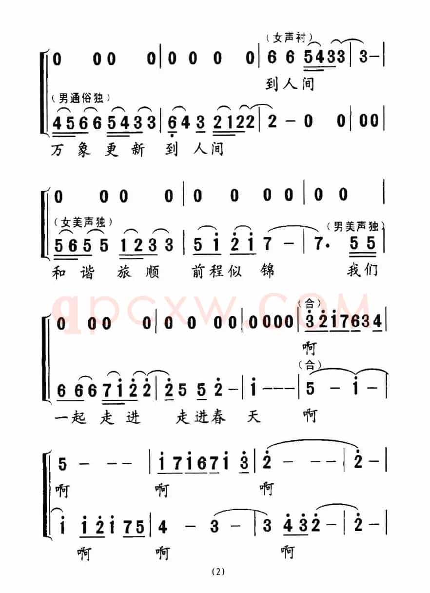 走进春天（王德余词 李建军曲）
