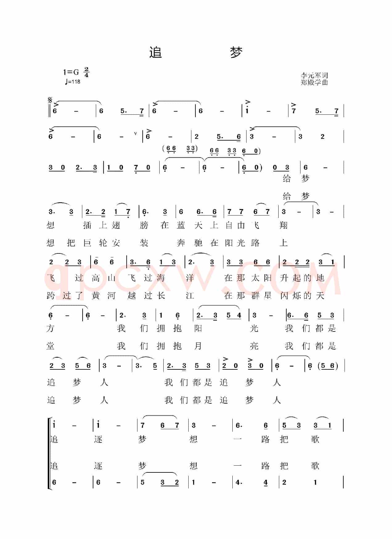 追梦（李元军词  郑殿学 曲）
