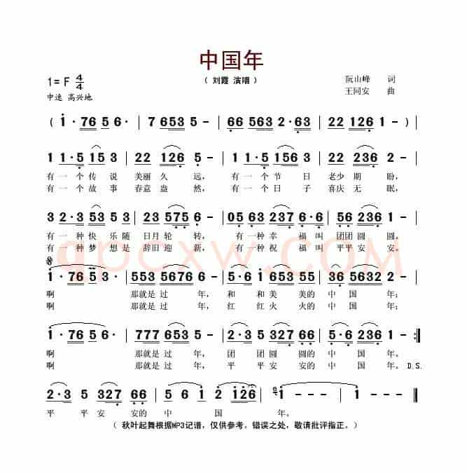 中国年（阮山峰词 王同安曲）