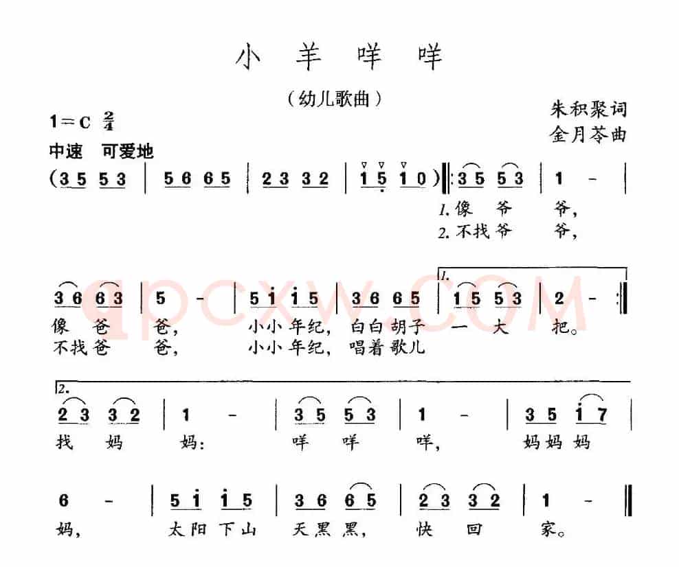 小羊咩咩（朱积聚词 金月苓曲）