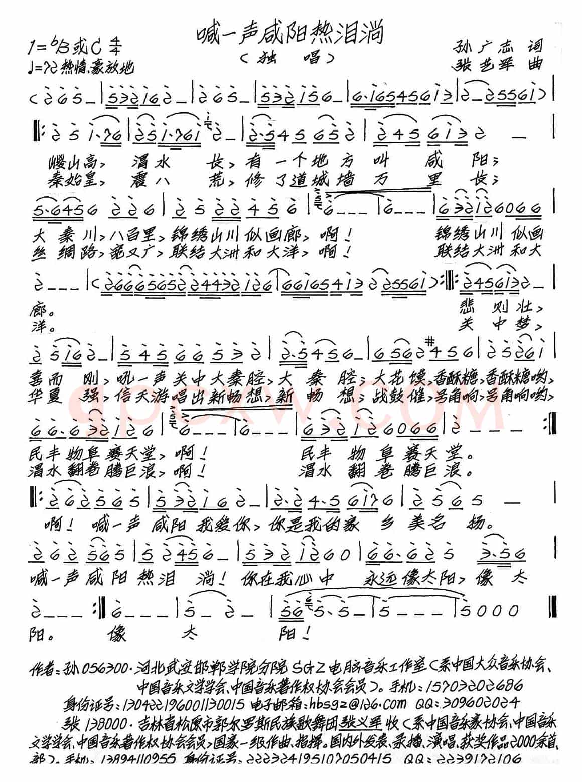 喊一声咸阳热泪淌（孙广志词 张艺军曲）