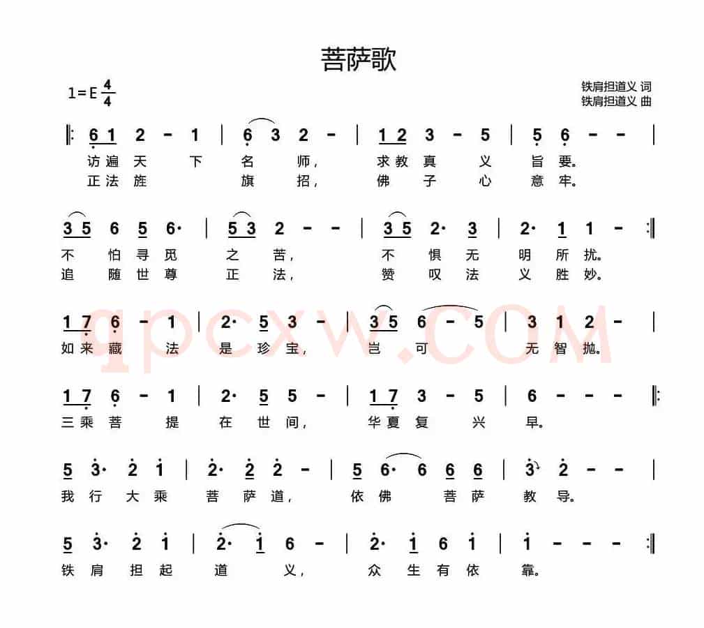 菩萨歌