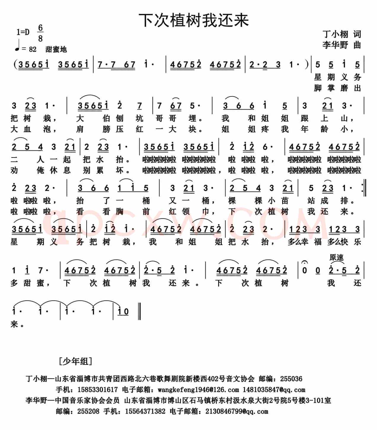 下次植树我还来（丁小栩词 李华野曲）