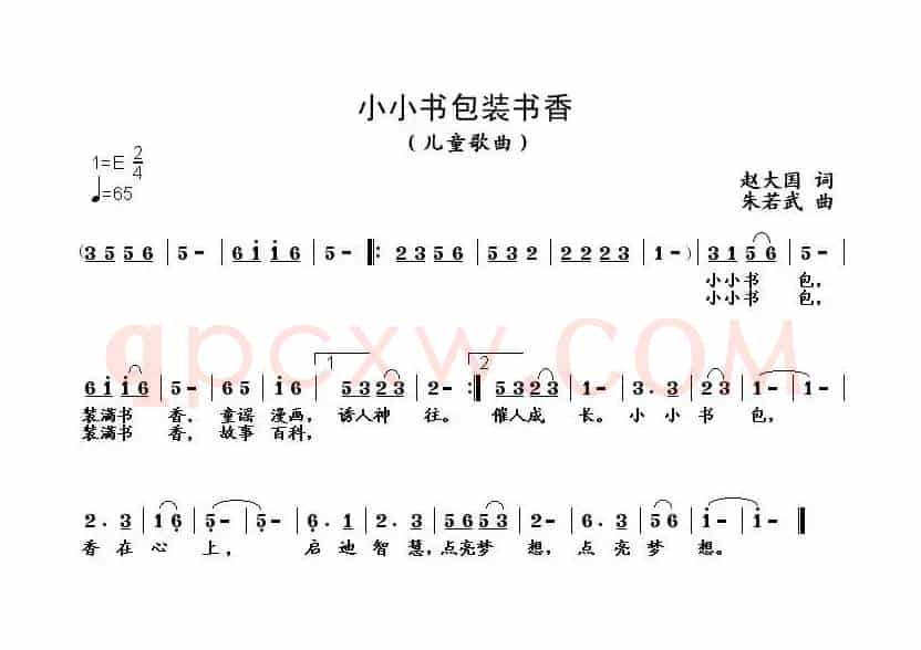 小小书包装书香