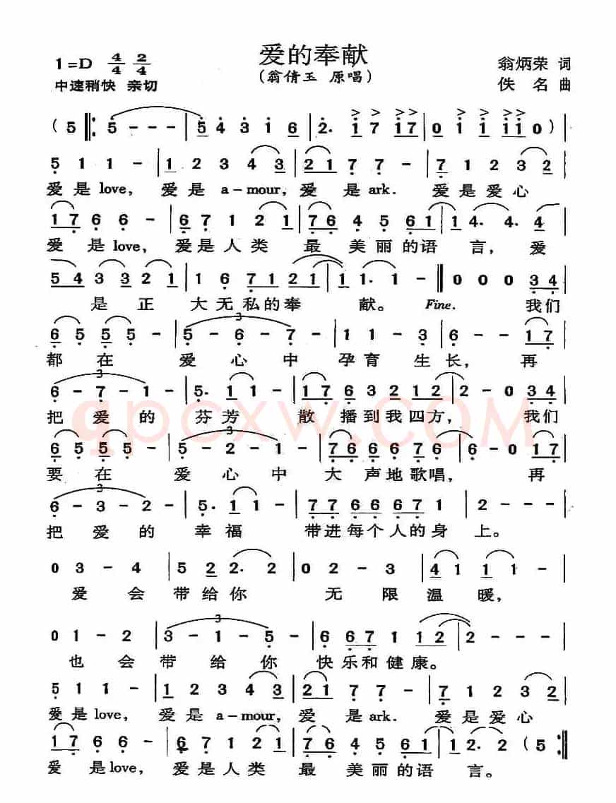 爱的奉献(翁倩玉演唱版)