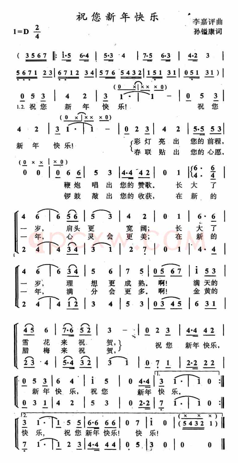 祝你新年快乐（孙镒康词 李嘉评曲）