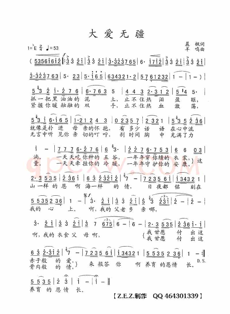 大爱无疆（晨枫词 羊鸣曲）