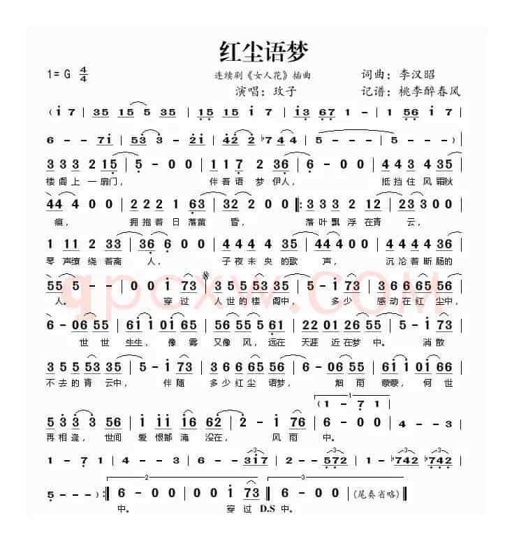 红尘语梦（《女人花》插曲）