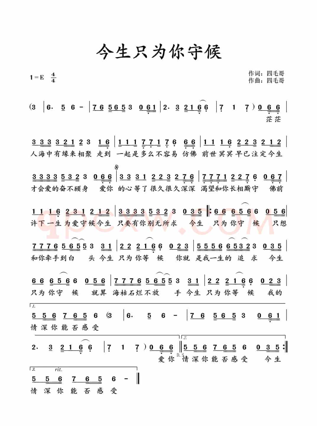 今生只为你守候