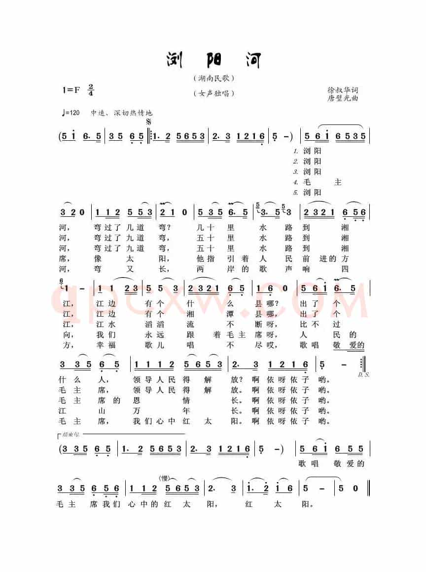 浏阳河（徐叔华词 唐璧光曲）