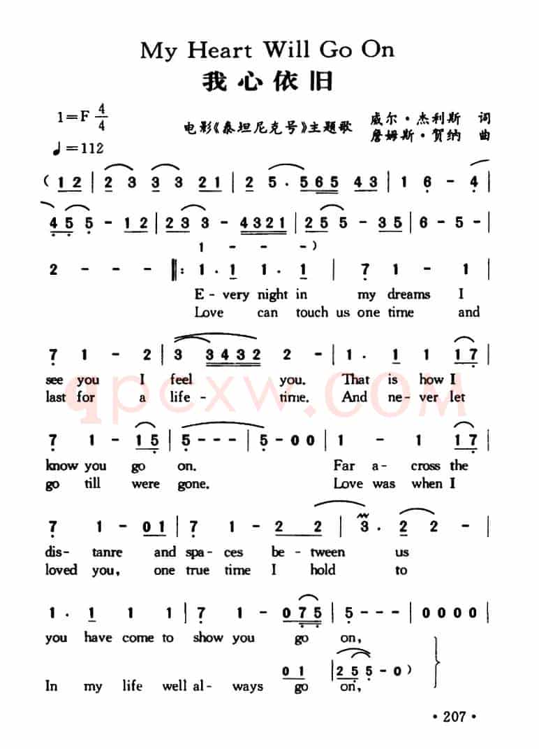 My Heart Will Go On（我心依旧）