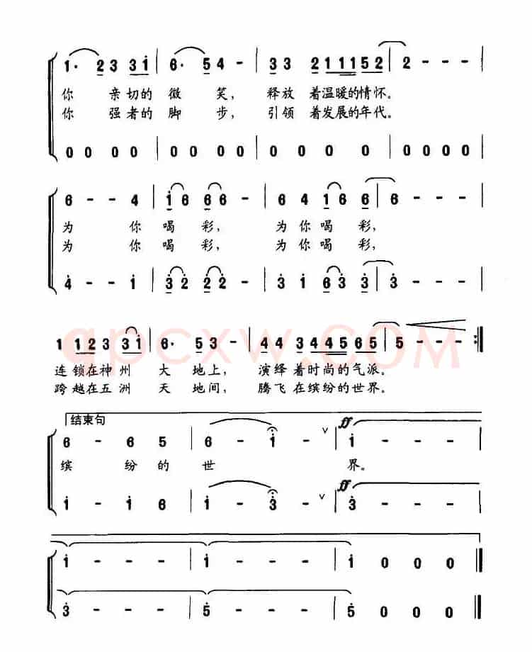 为你喝彩（任志萍词 继范曲）