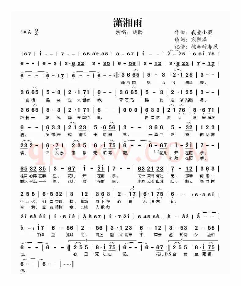 潇湘雨