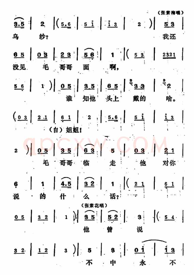 [吕剧]姊妹易嫁 （第四场）