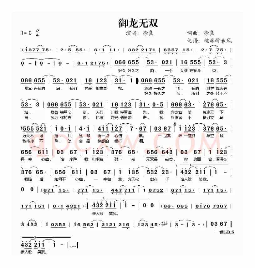 御龙无双