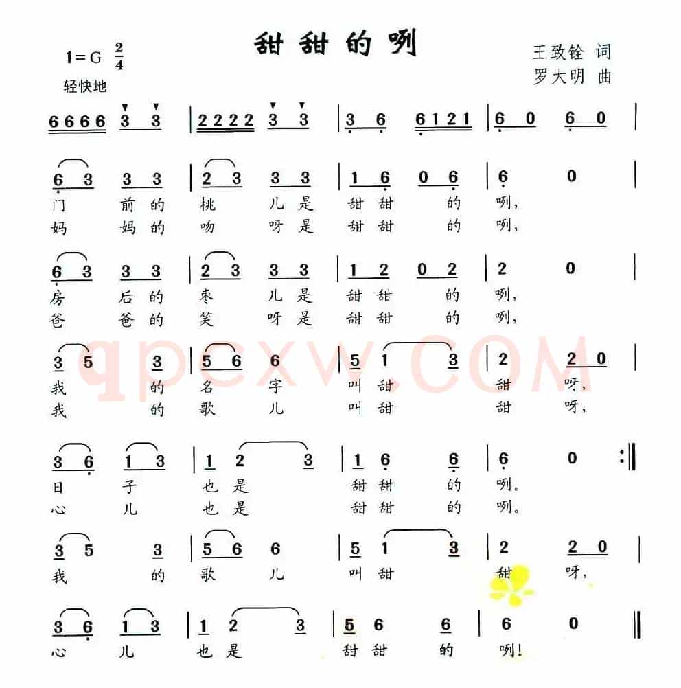 甜甜的咧