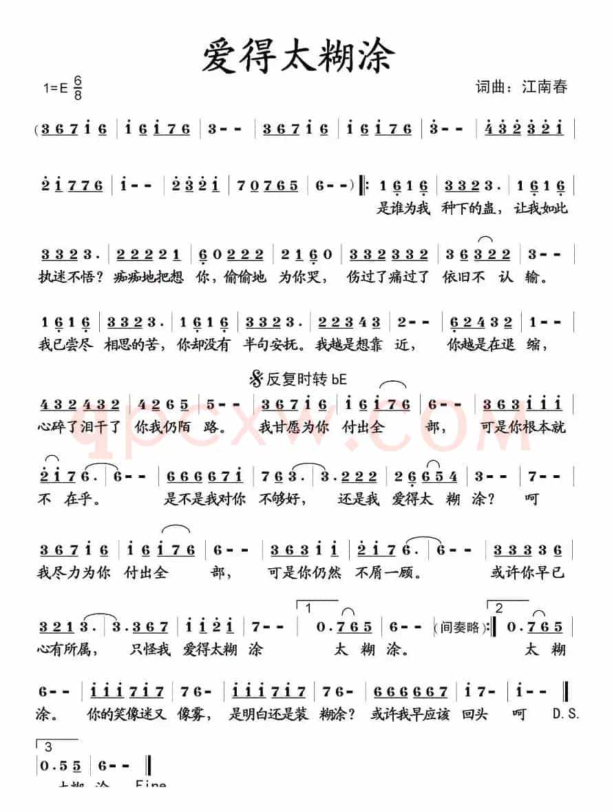 爱得太糊涂
