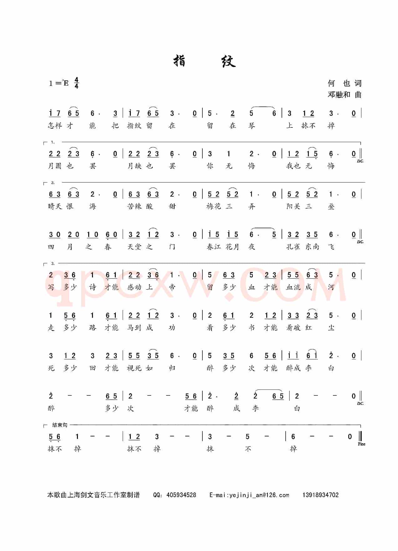 指纹(何也词 邓融和曲)
