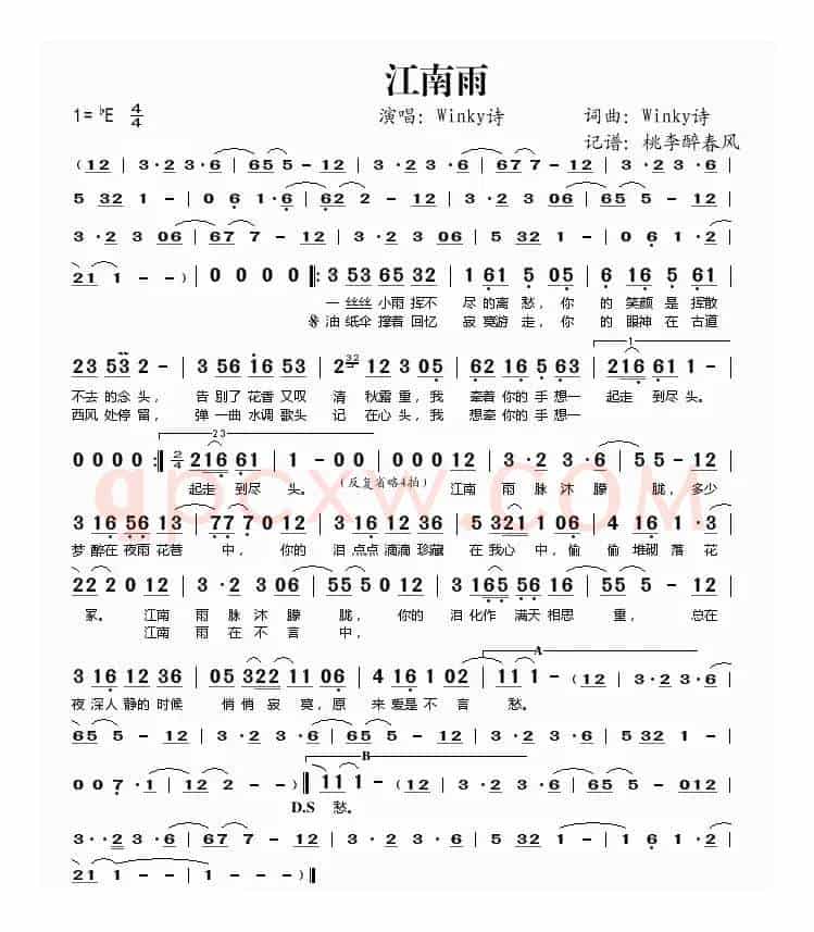 江南雨（Winky诗 词曲）