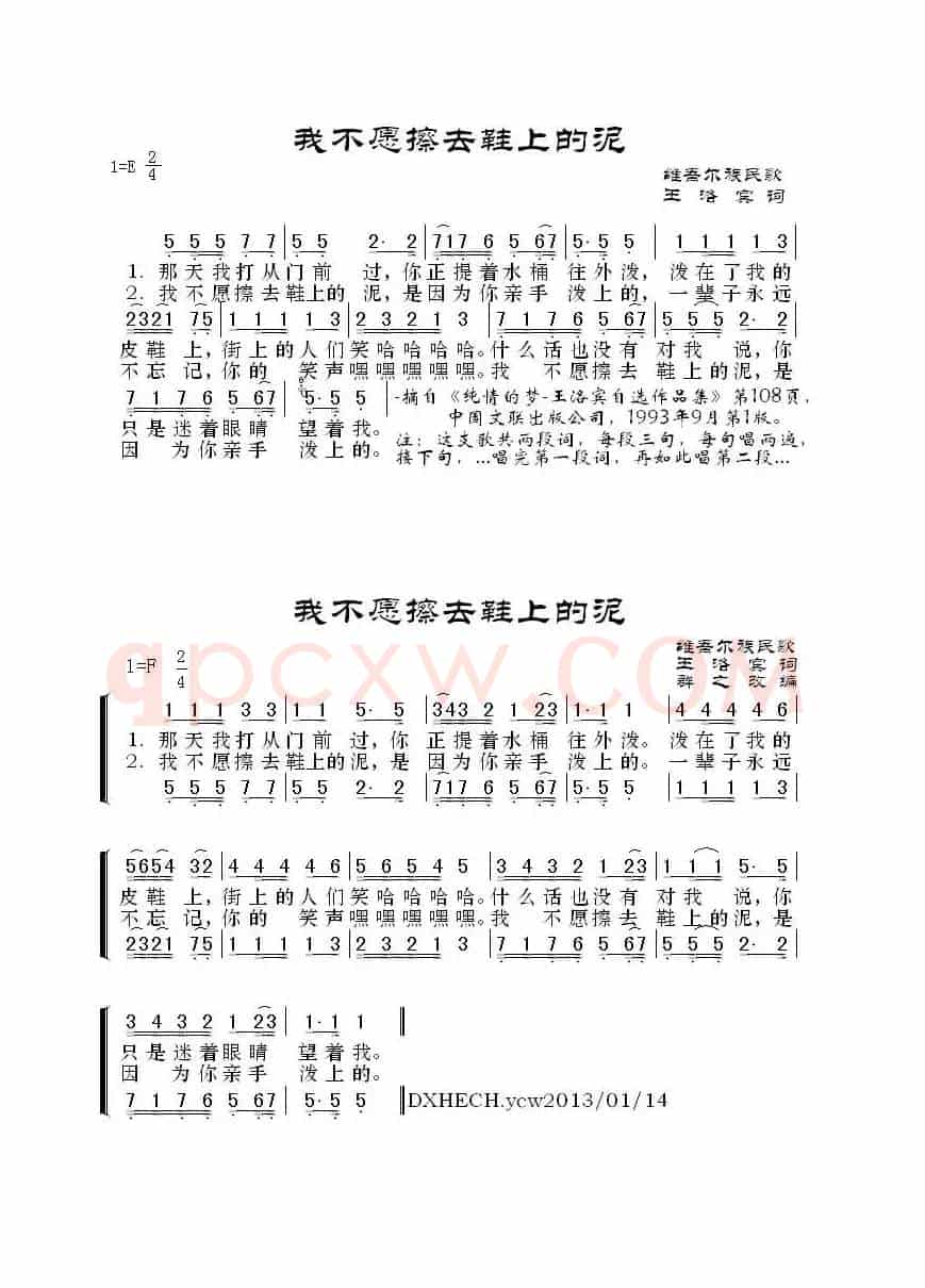 我不愿擦去鞋上的泥（维吾尔族民歌）
