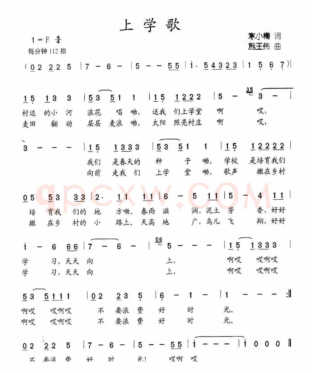 上学歌（寒小梅词 施王伟曲）