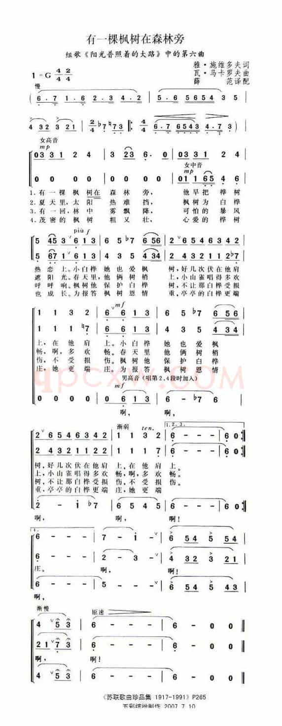 有一棵枫树在森林旁（俄）