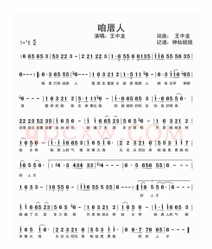咱厝人（闽南语演唱）