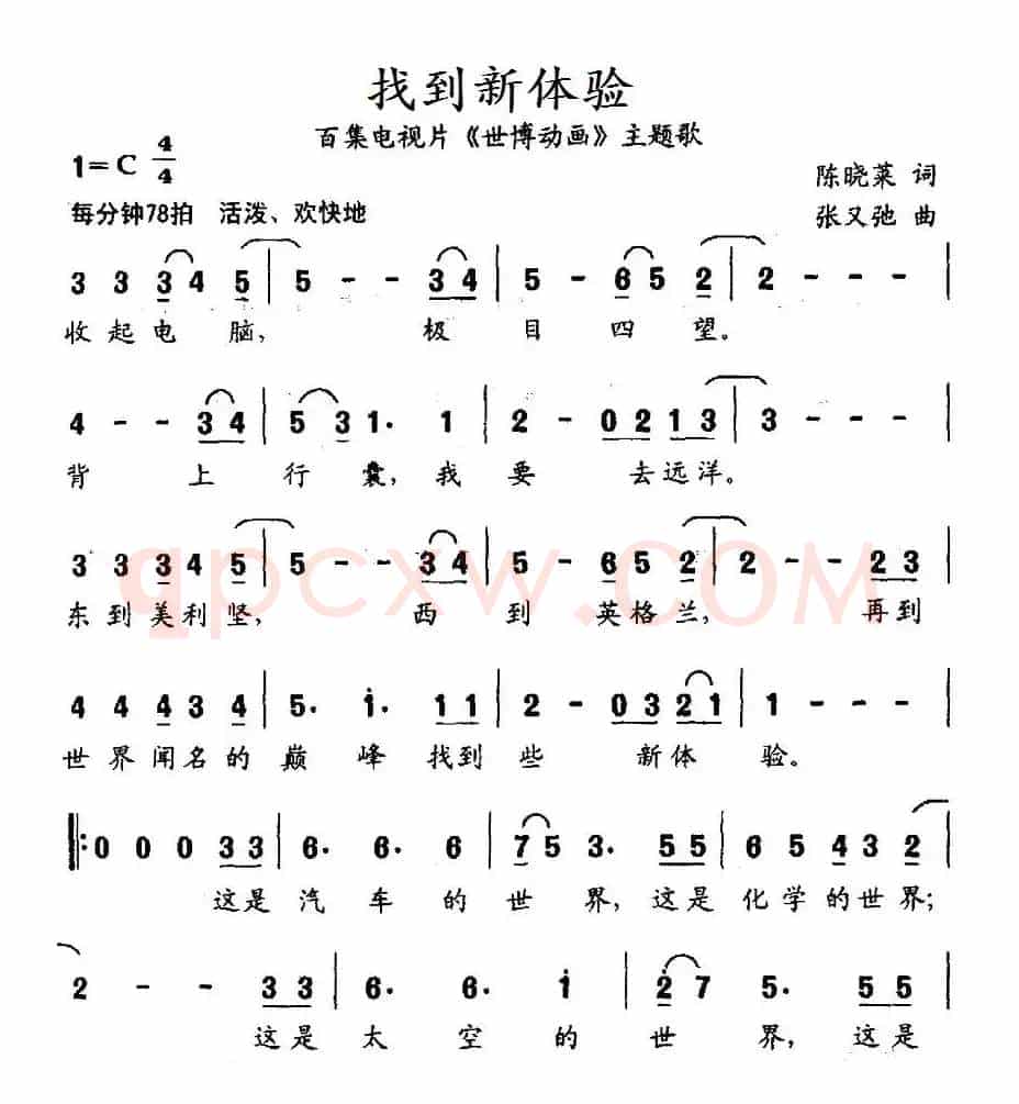 找到新体验（百集电视片《世界动画》主题歌）