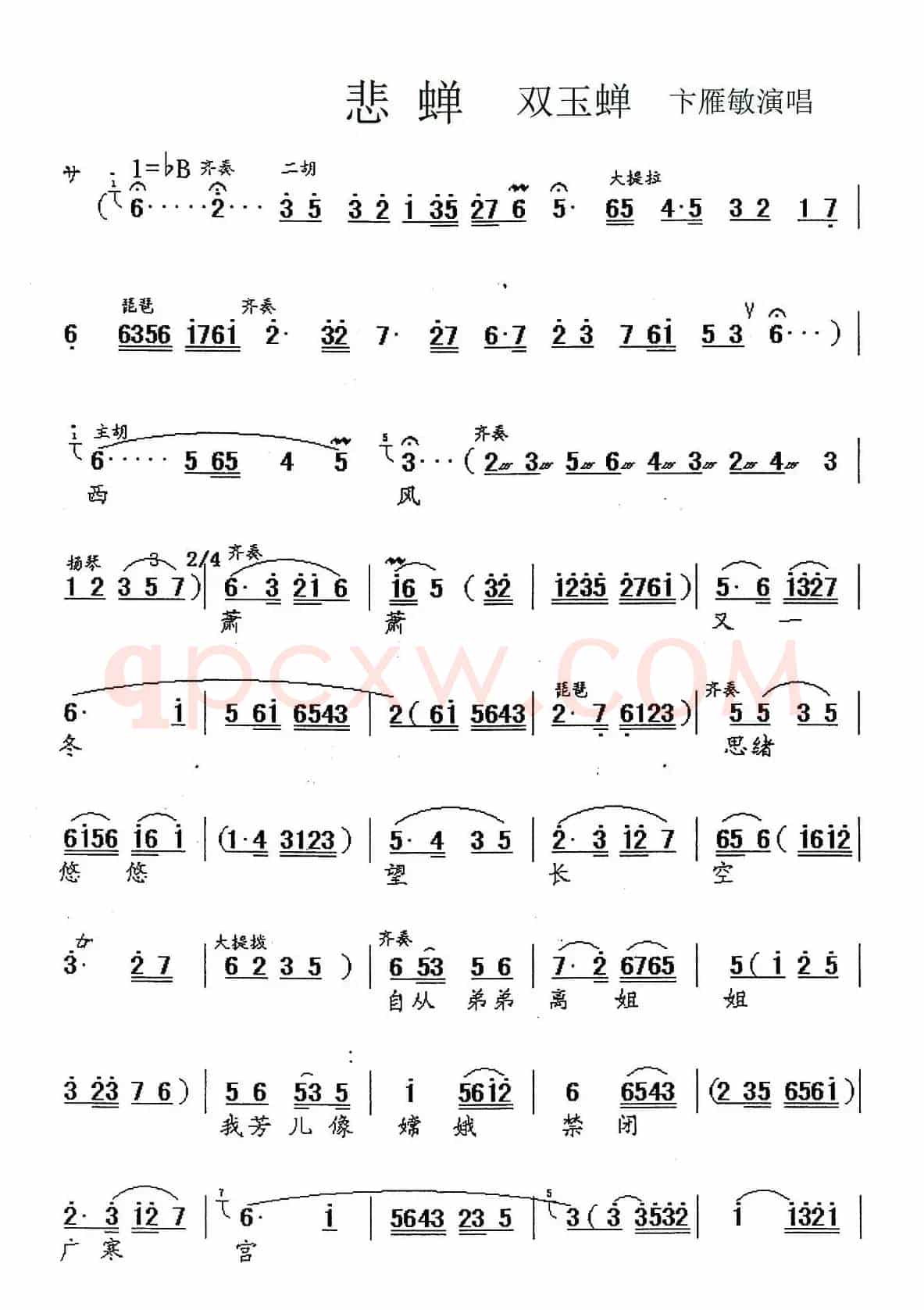 [​锡剧]悲蝉（《双玉蝉》选段）